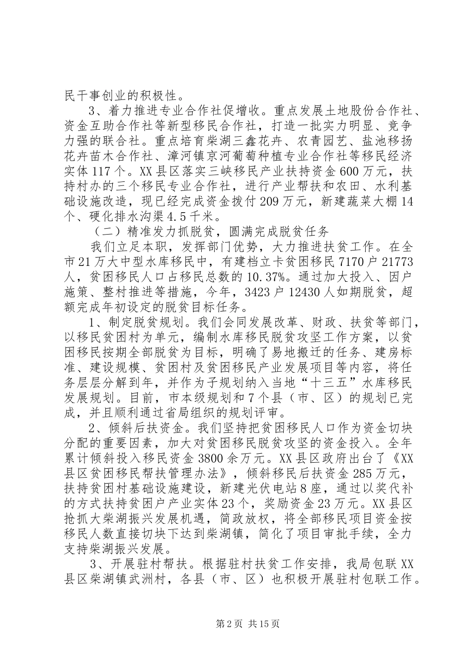 移民局年终总结_第2页