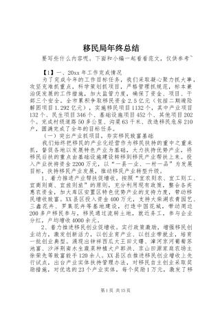 移民局年终总结