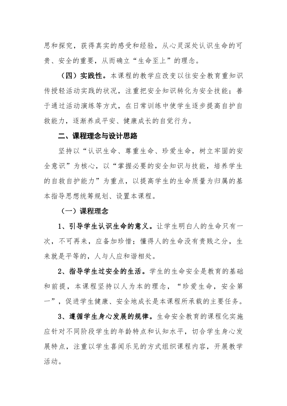 《湖北省中小学生命安全教育课程标准》和《湖北省幼儿_第3页