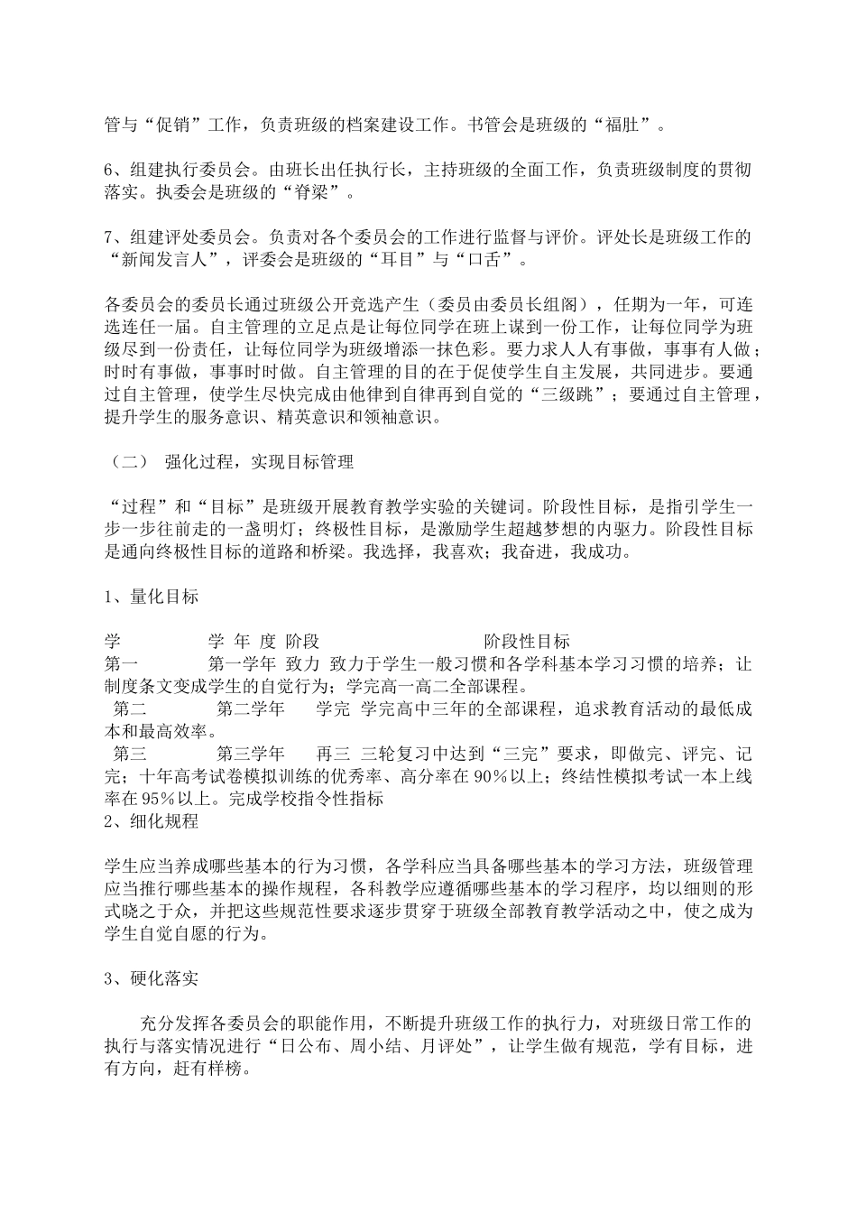 工作计划总汇_第2页