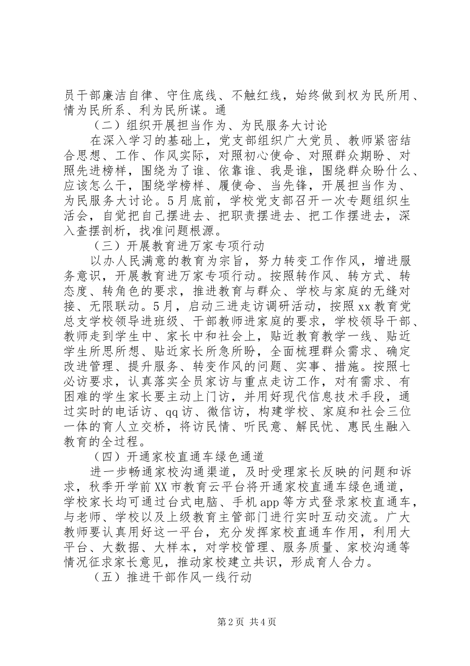“坚持以人民为中心的发展思想”教育活动方案_第2页