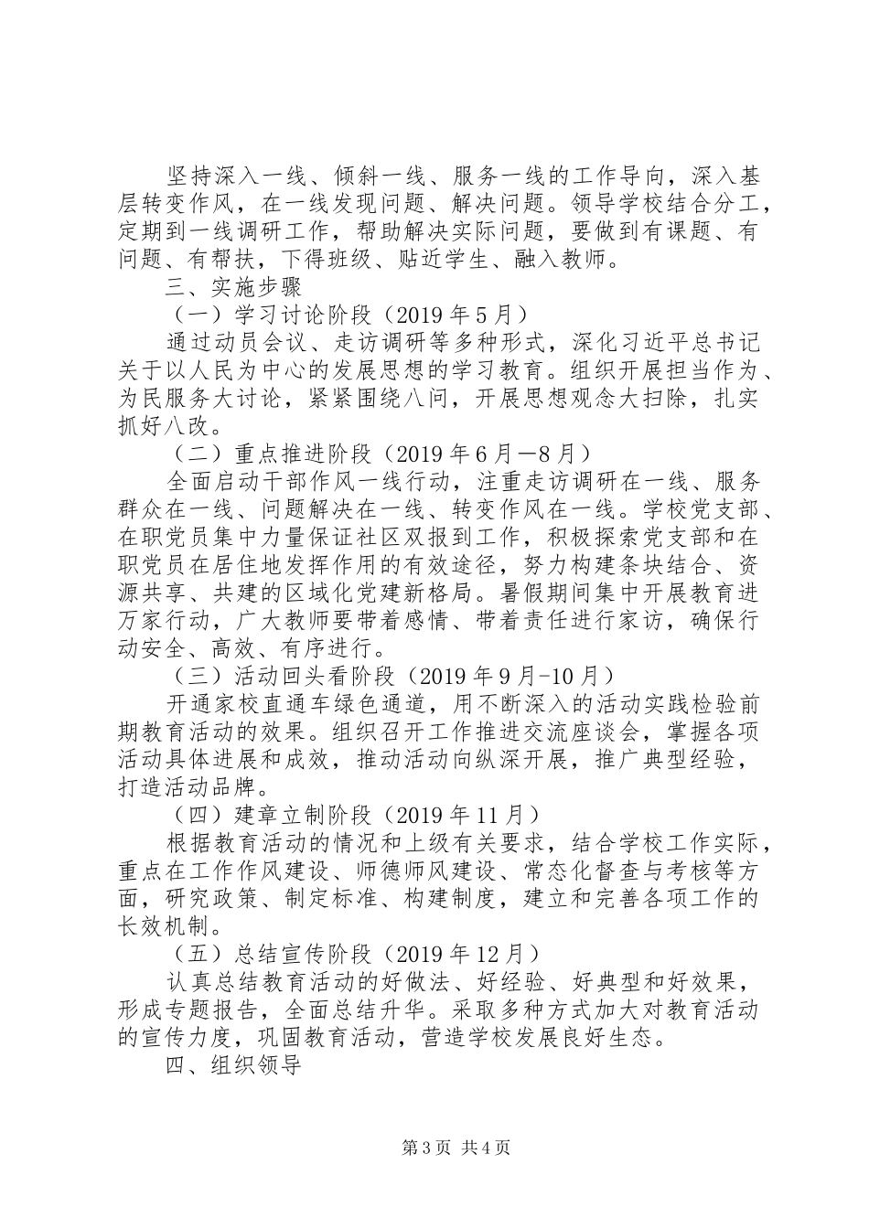 “坚持以人民为中心的发展思想”教育活动方案_第3页