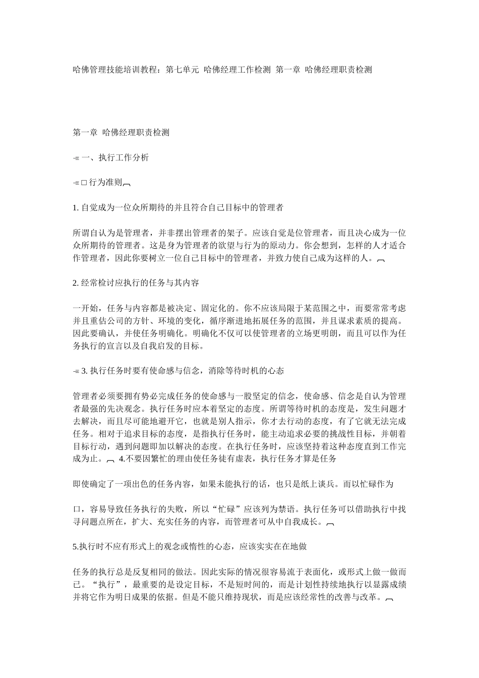 哈佛经理工作检测与分析概述_第1页