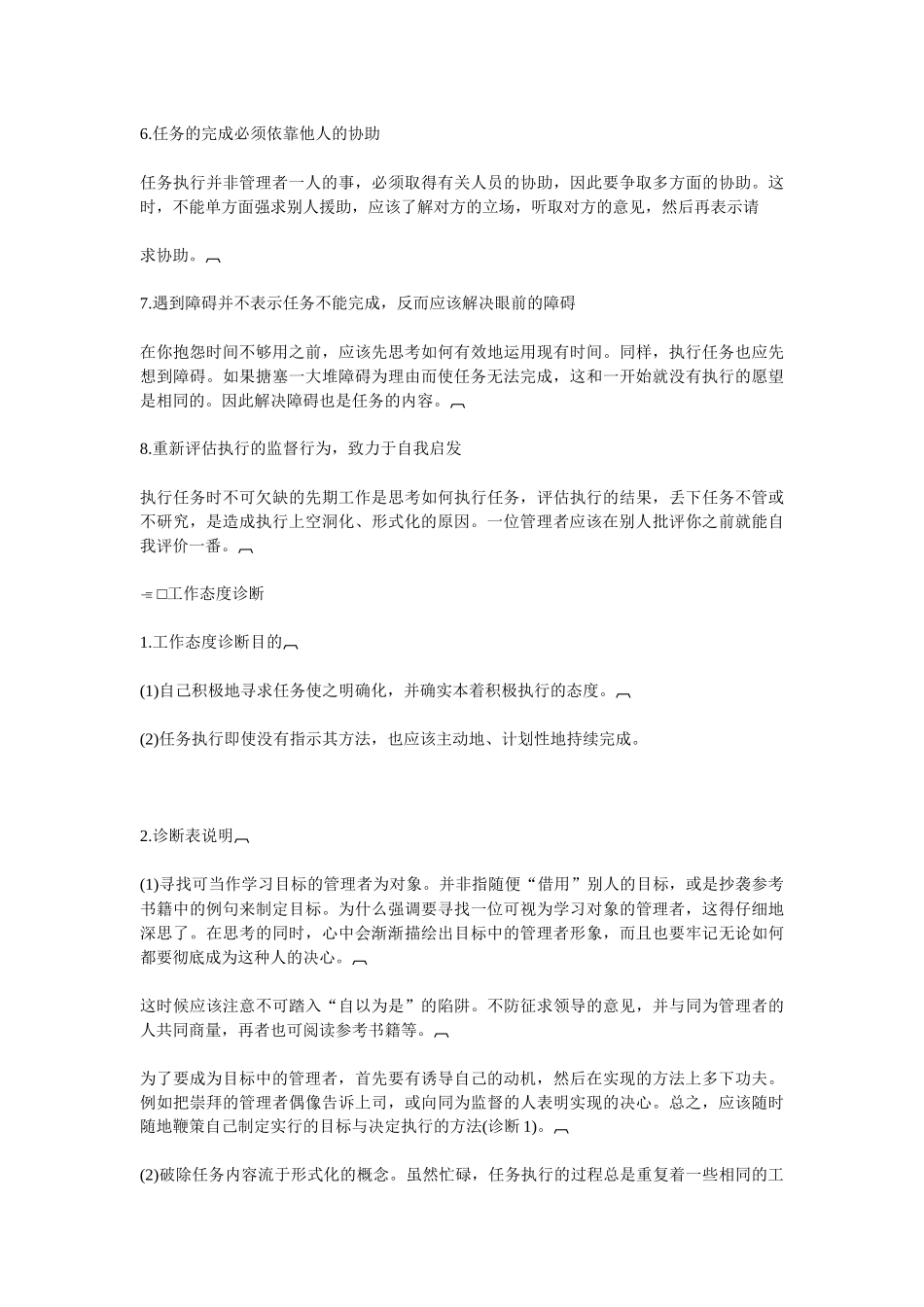 哈佛经理工作检测与分析概述_第2页
