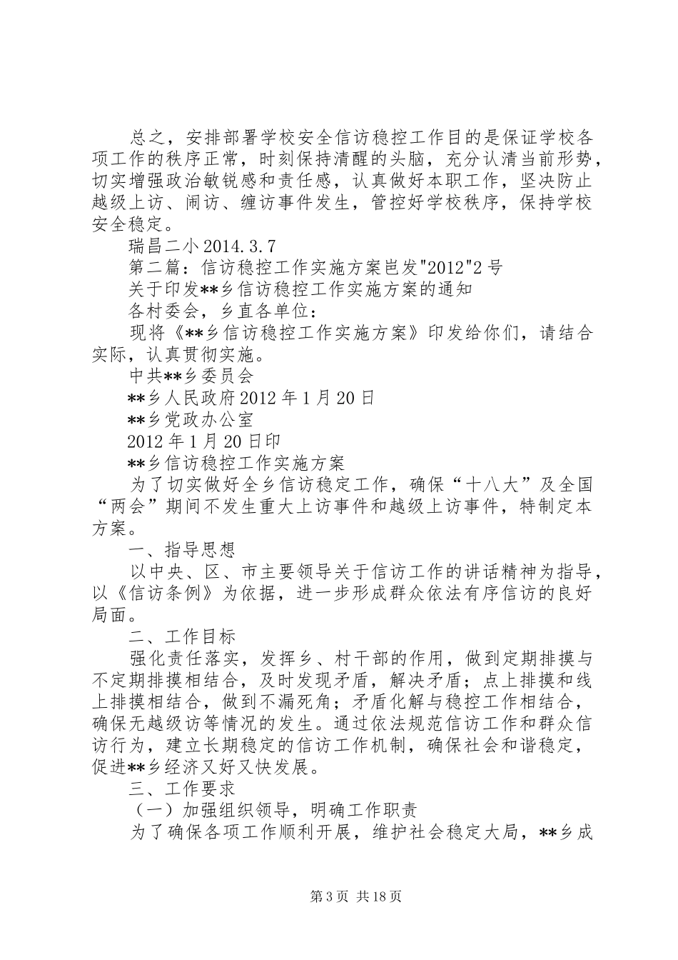 安全信访稳控工作实施方案_第3页