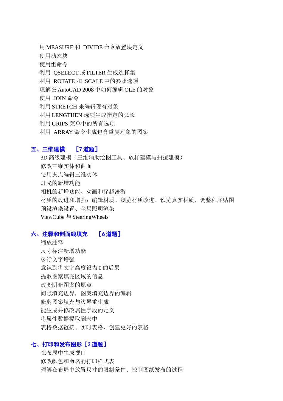 工程师级培训教材XXXX-03(教学用)_第3页