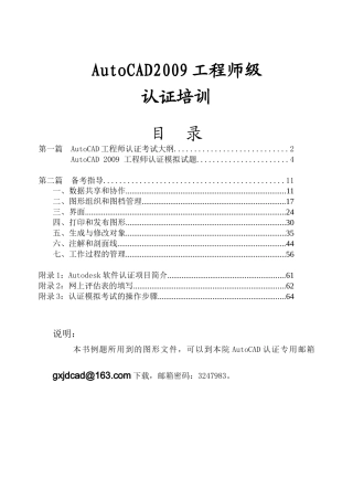 工程师级培训教材XXXX-03(教学用)