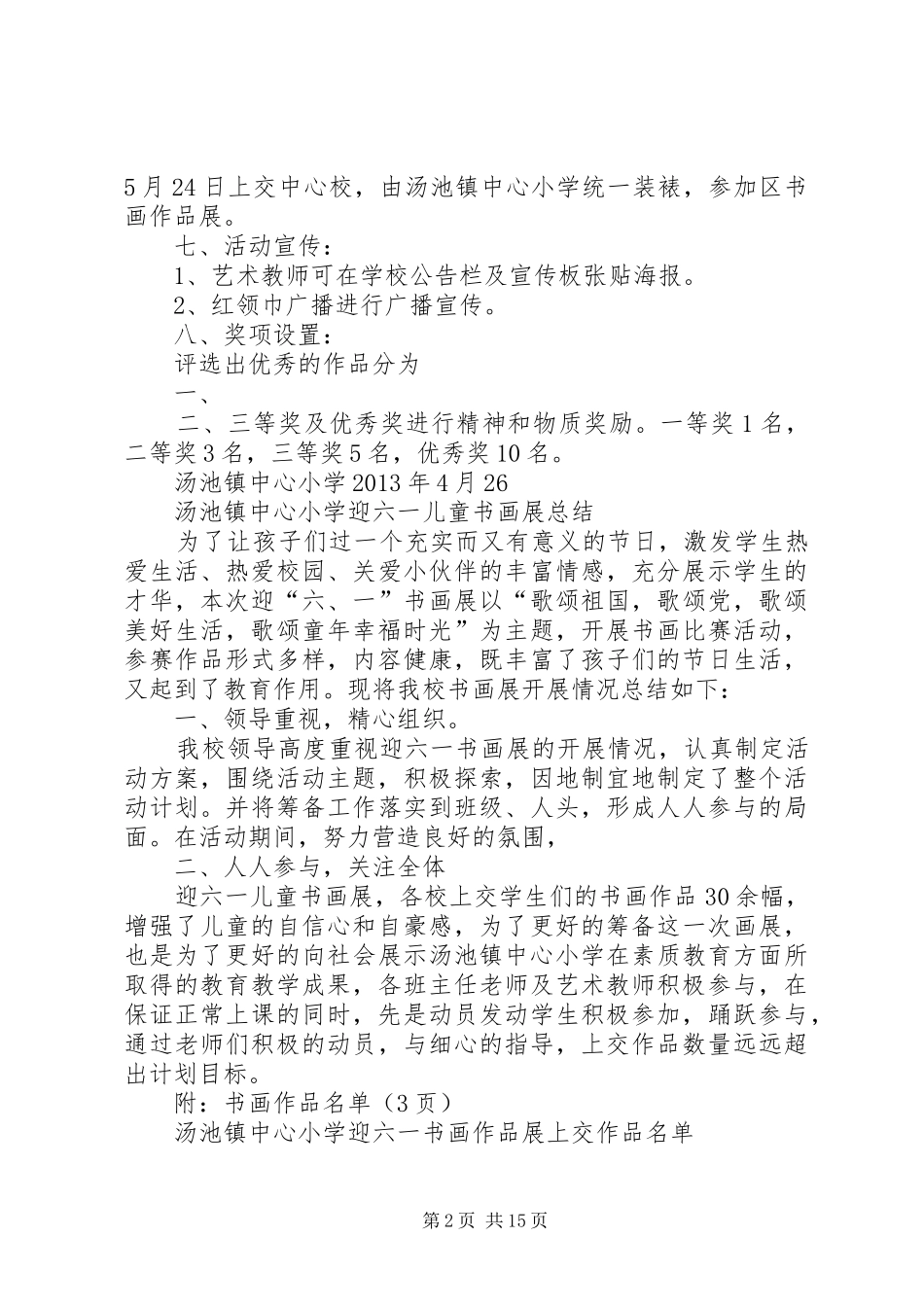 书画展实施方案[五篇模版]_第2页