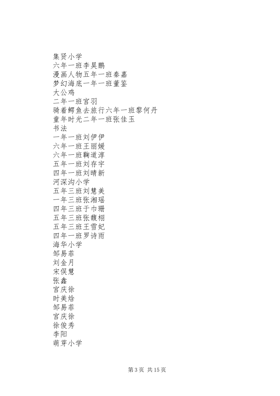 书画展实施方案[五篇模版]_第3页