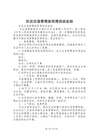 社区应急管理宣传周活动总结