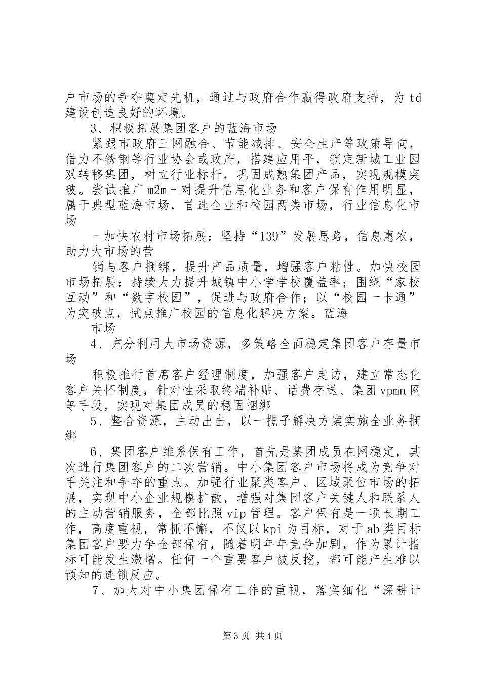 通信集团年终工作总结_第3页