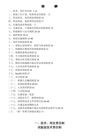 混凝土搅拌站技术岗位职责及各项制度规定