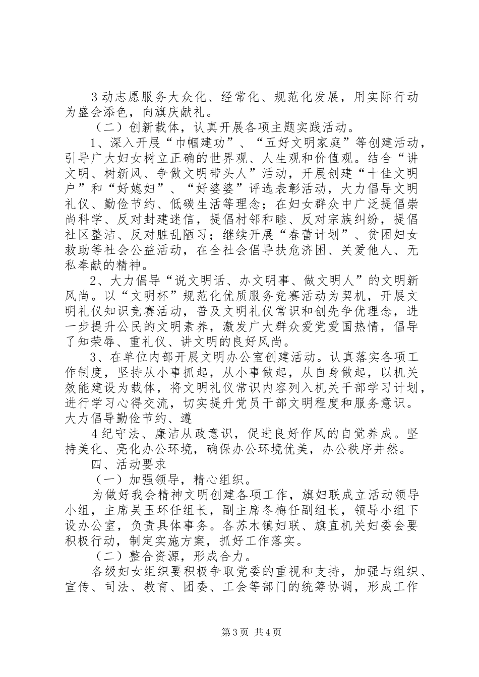 阿右妇发(精神文明创建工作方案)_第3页