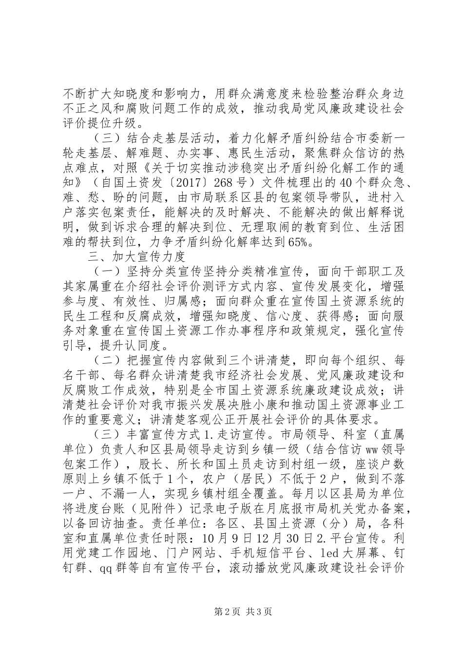 国土资源系统XX年党风廉政建设社会评价工作实施方案,目标措施_第2页