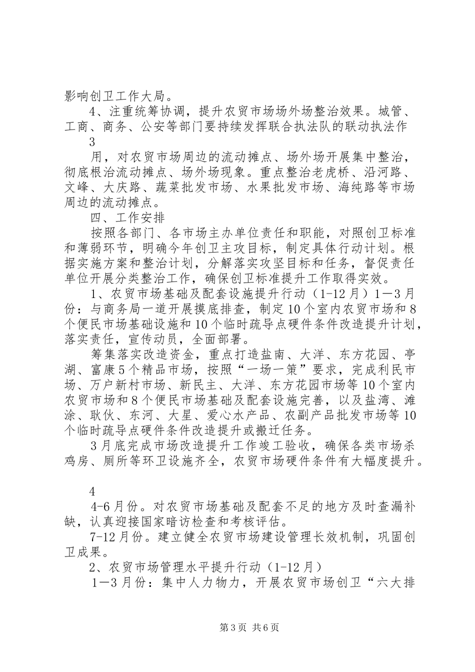 农贸市场达标提升工程方案_第3页