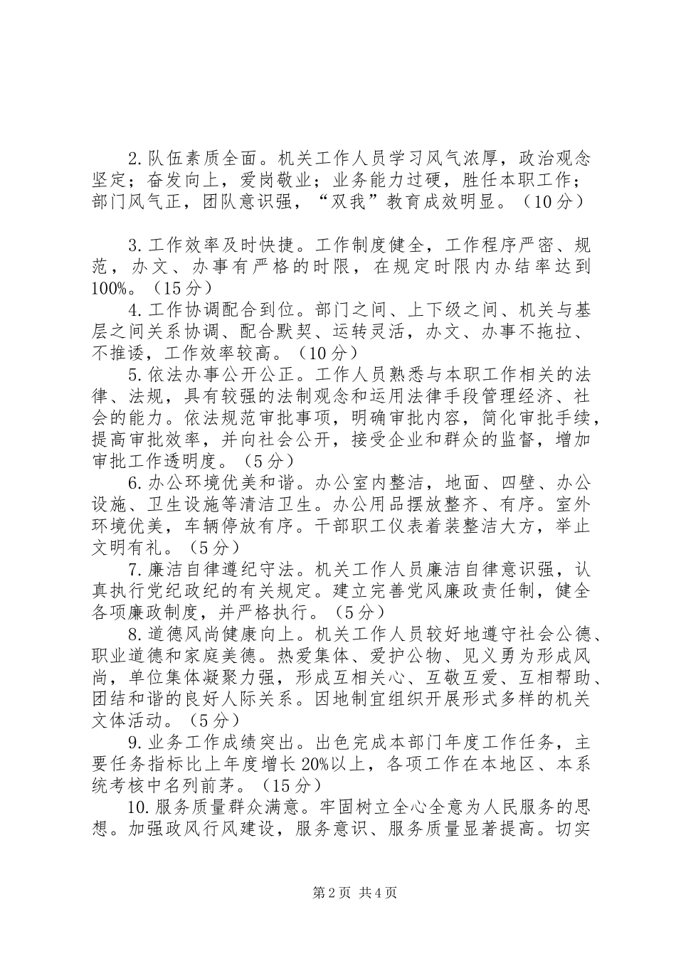 [ＸＸ区XX年度“创文明机关做最佳公务员”活动实施方案]XX_第2页