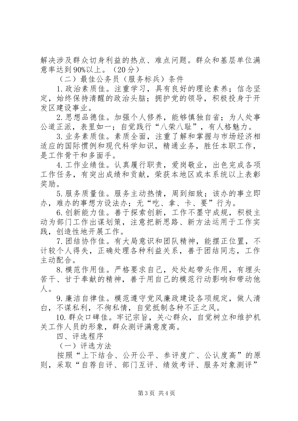 [ＸＸ区XX年度“创文明机关做最佳公务员”活动实施方案]XX_第3页