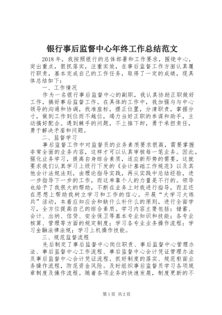 银行事后监督中心年终工作总结范文