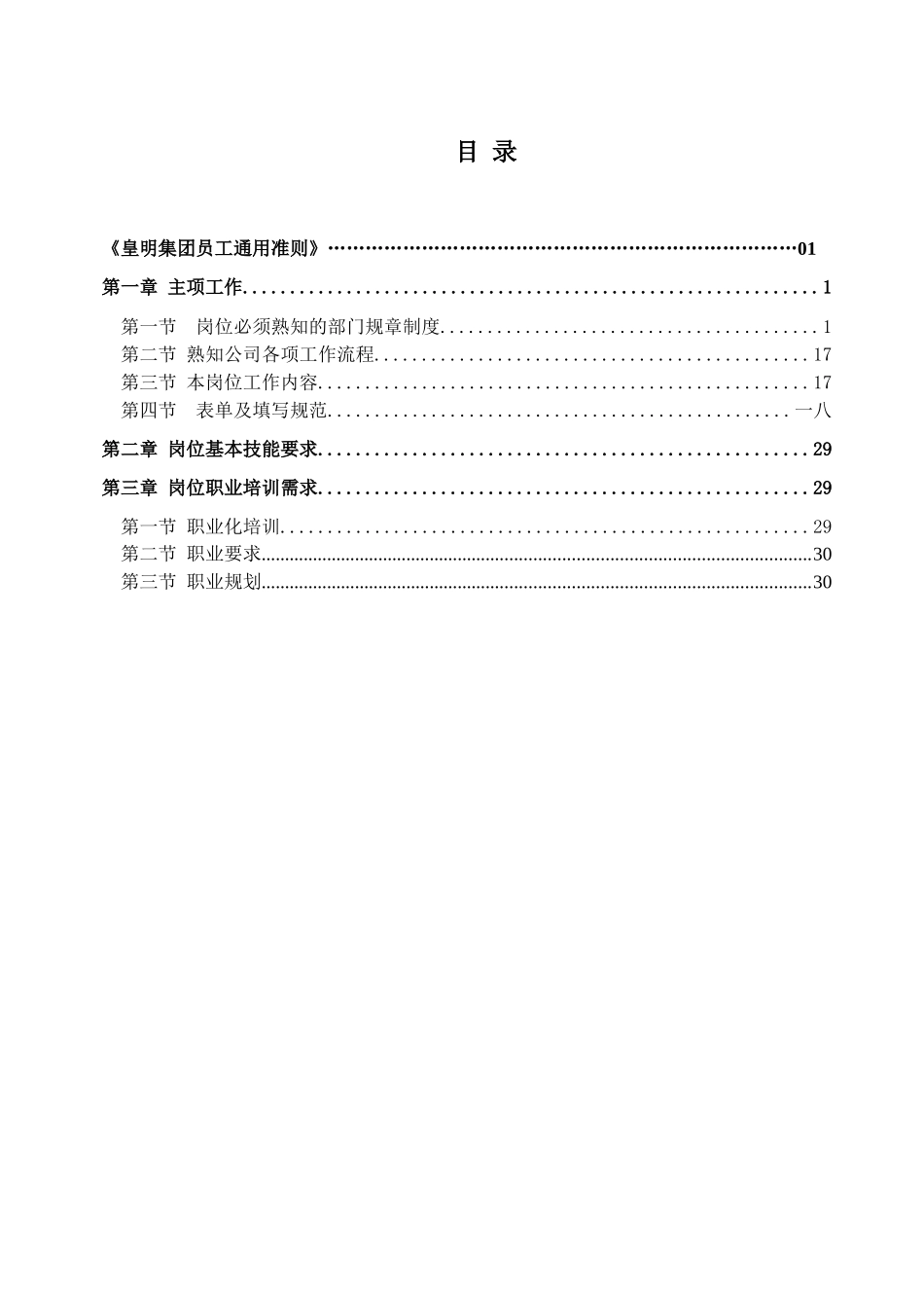 皇明集团员工岗位技能要求_第1页