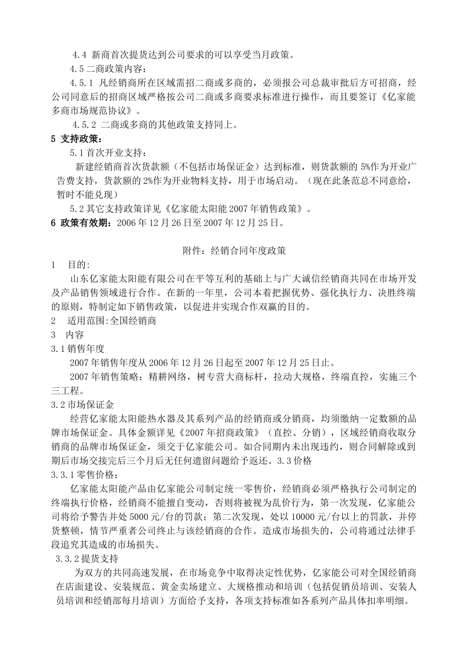 皇明集团员工岗位技能要求_第3页