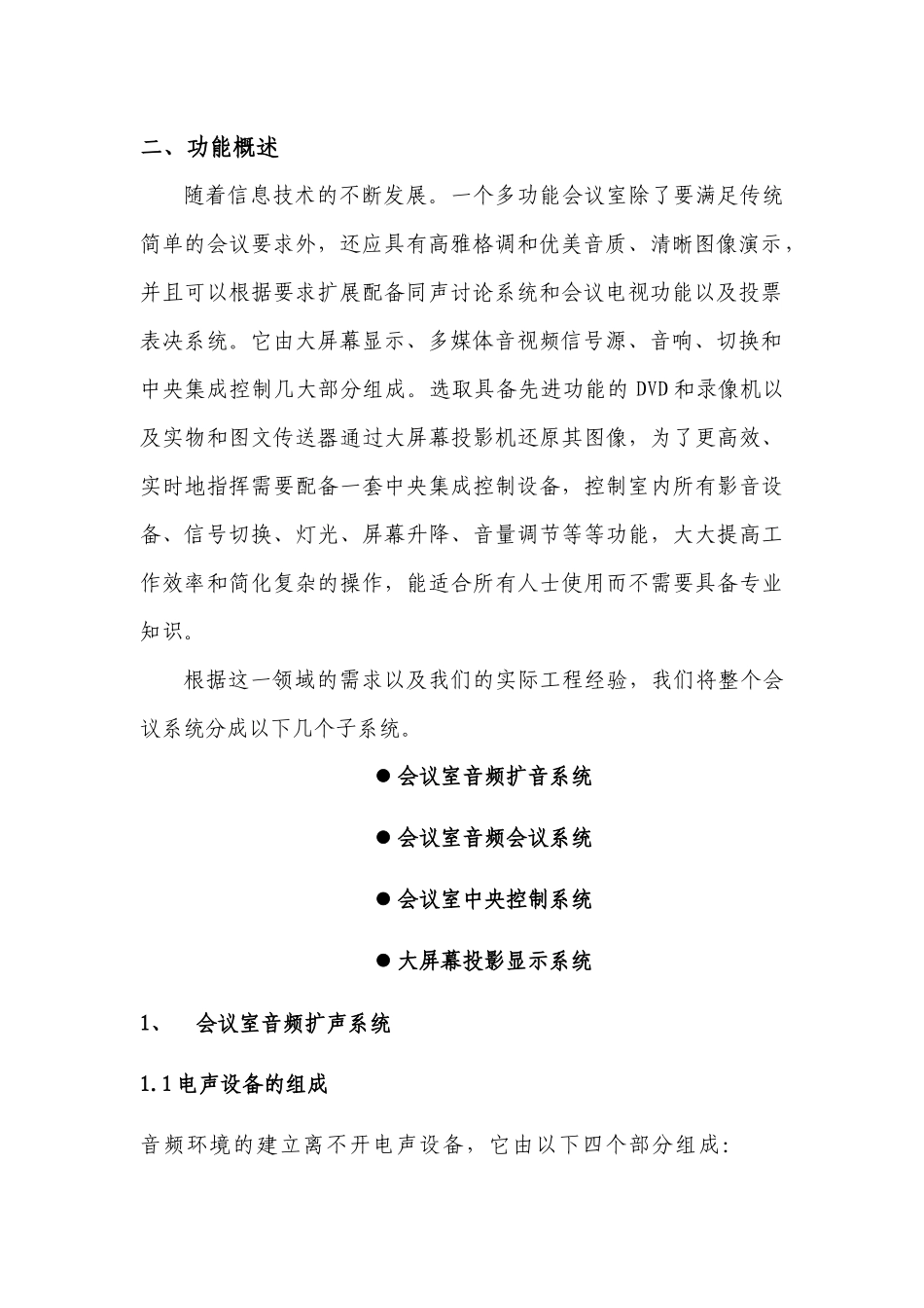 湖南华磊光电会议室扩声系统方案_第2页