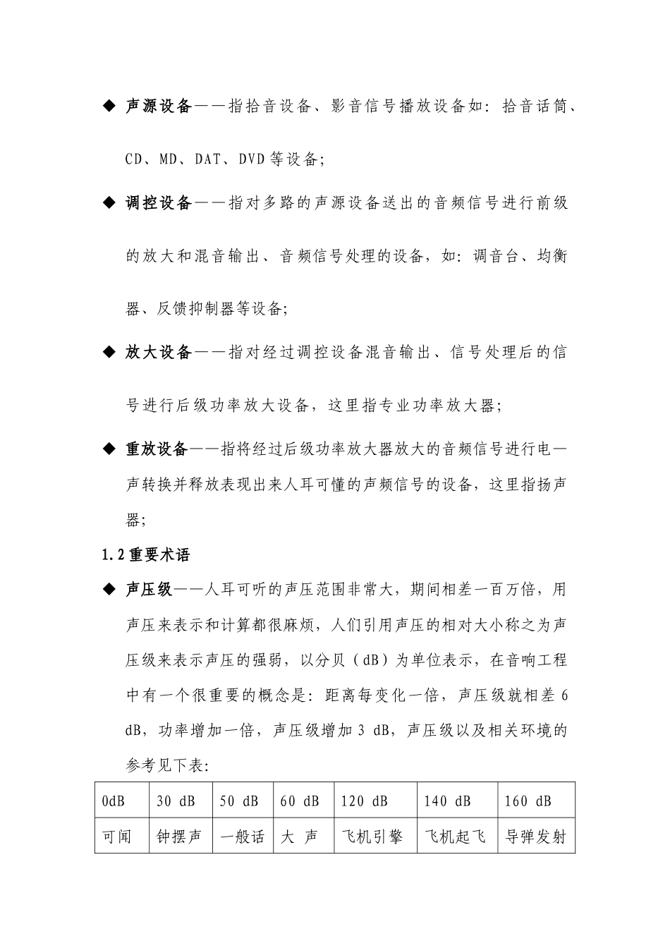湖南华磊光电会议室扩声系统方案_第3页