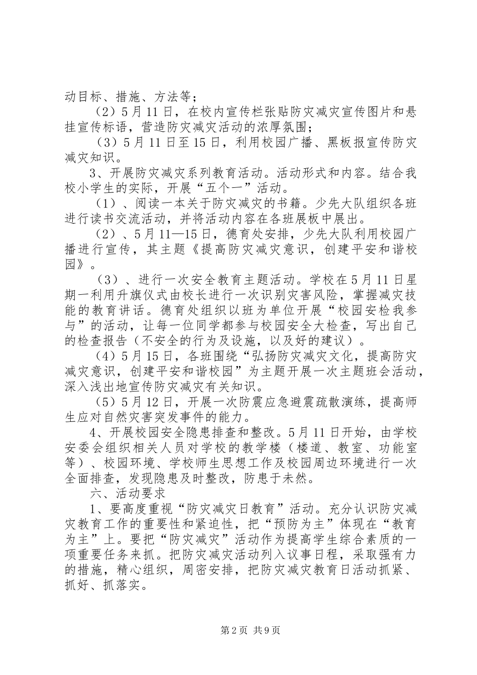 防灾减灾方案_第2页