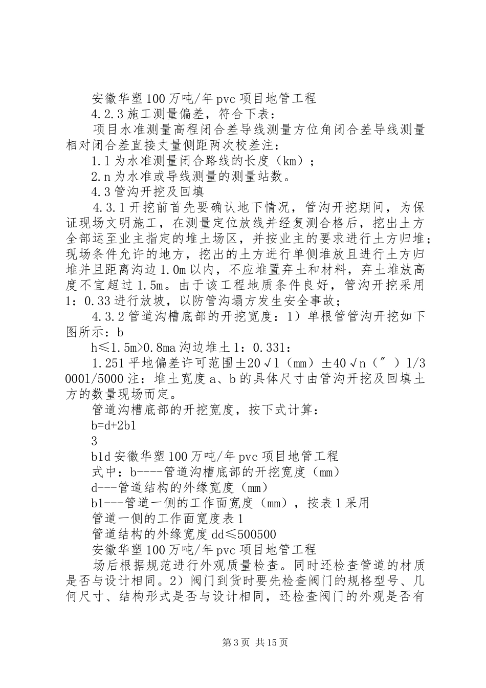 全厂地下管道给排水实施方案_第3页