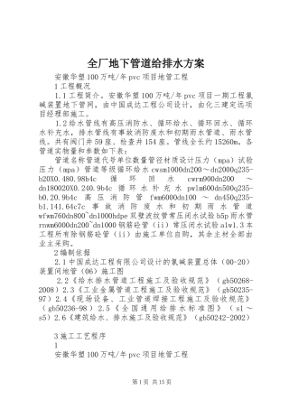 全厂地下管道给排水实施方案