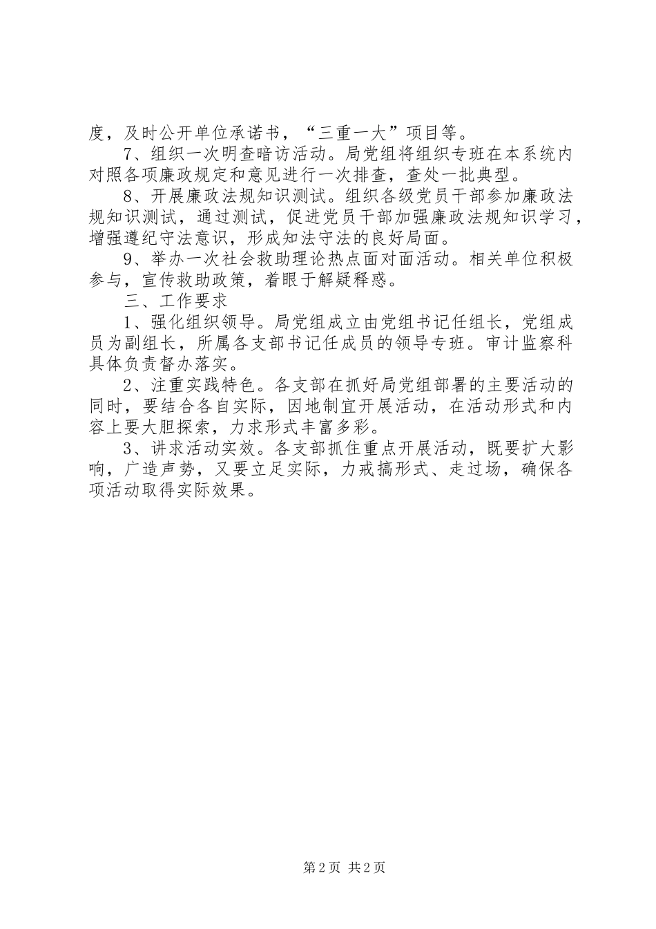 民政系统廉政建设活动方案_第2页