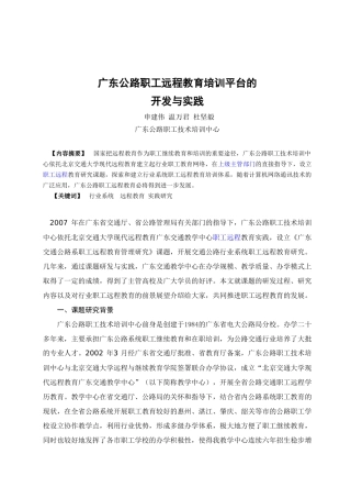 广东公路职工远程教育培训平台的