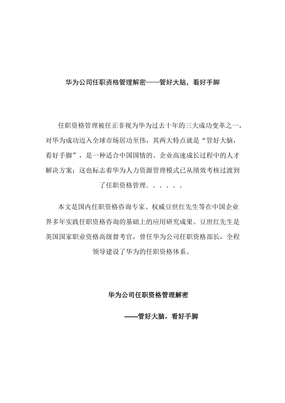 华为公司任职资格体系_第1页