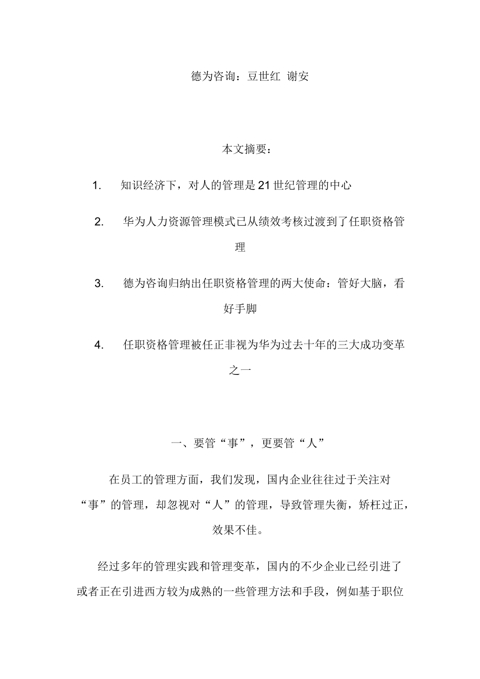 华为公司任职资格体系_第2页