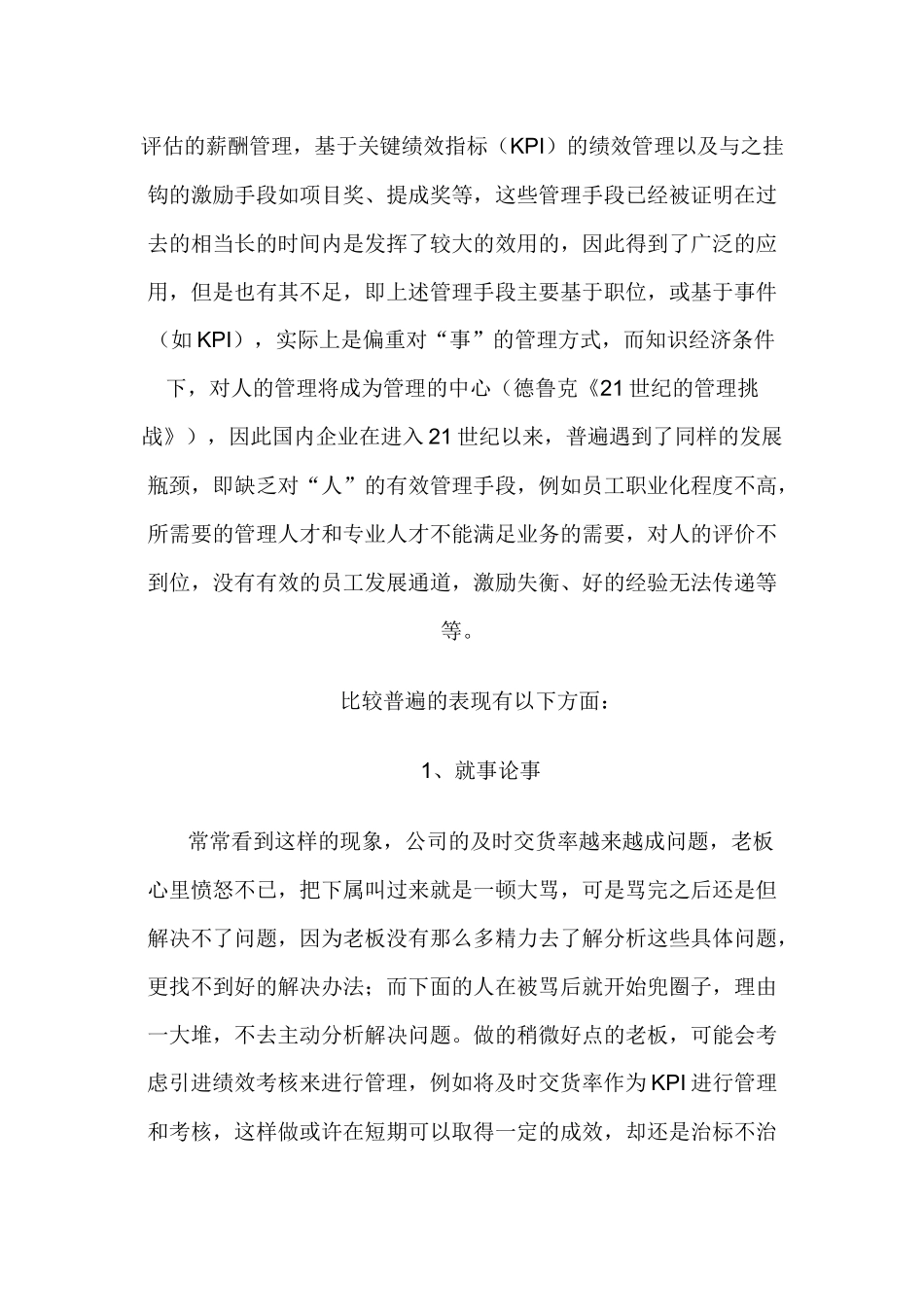 华为公司任职资格体系_第3页