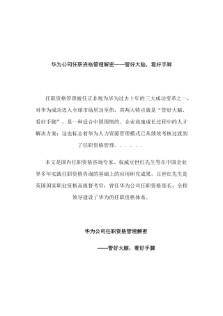 华为公司任职资格体系