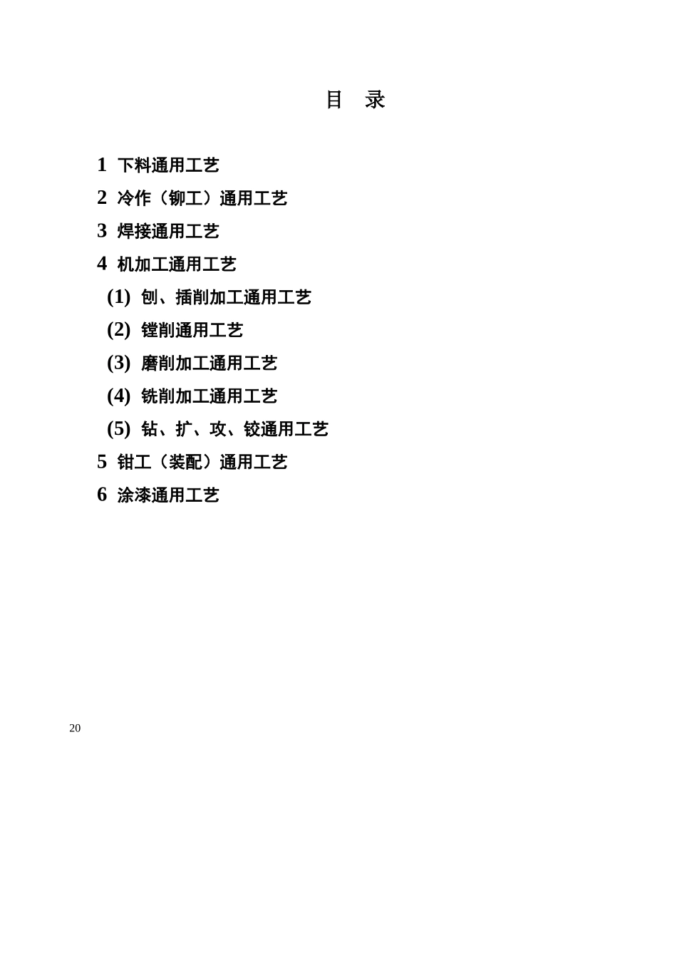 JFTH-GY-01工艺指导手册(XXXX85)_第1页