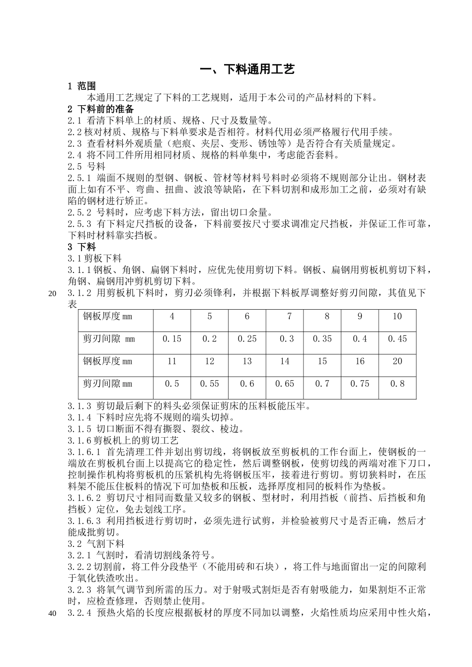 JFTH-GY-01工艺指导手册(XXXX85)_第2页