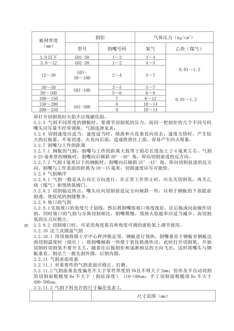 JFTH-GY-01工艺指导手册(XXXX85)_第3页