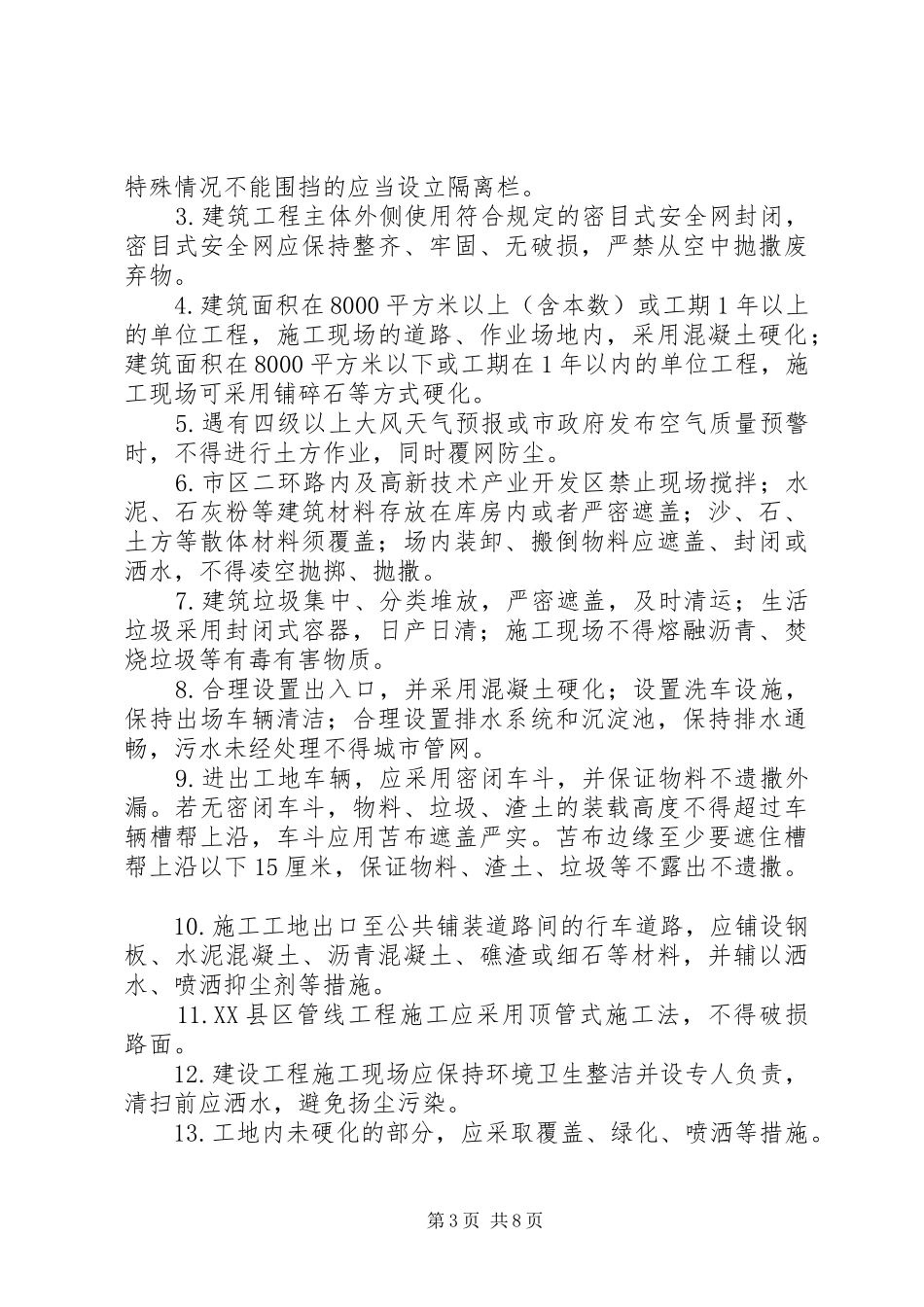 大气污染控制治理工作实施方案_第3页