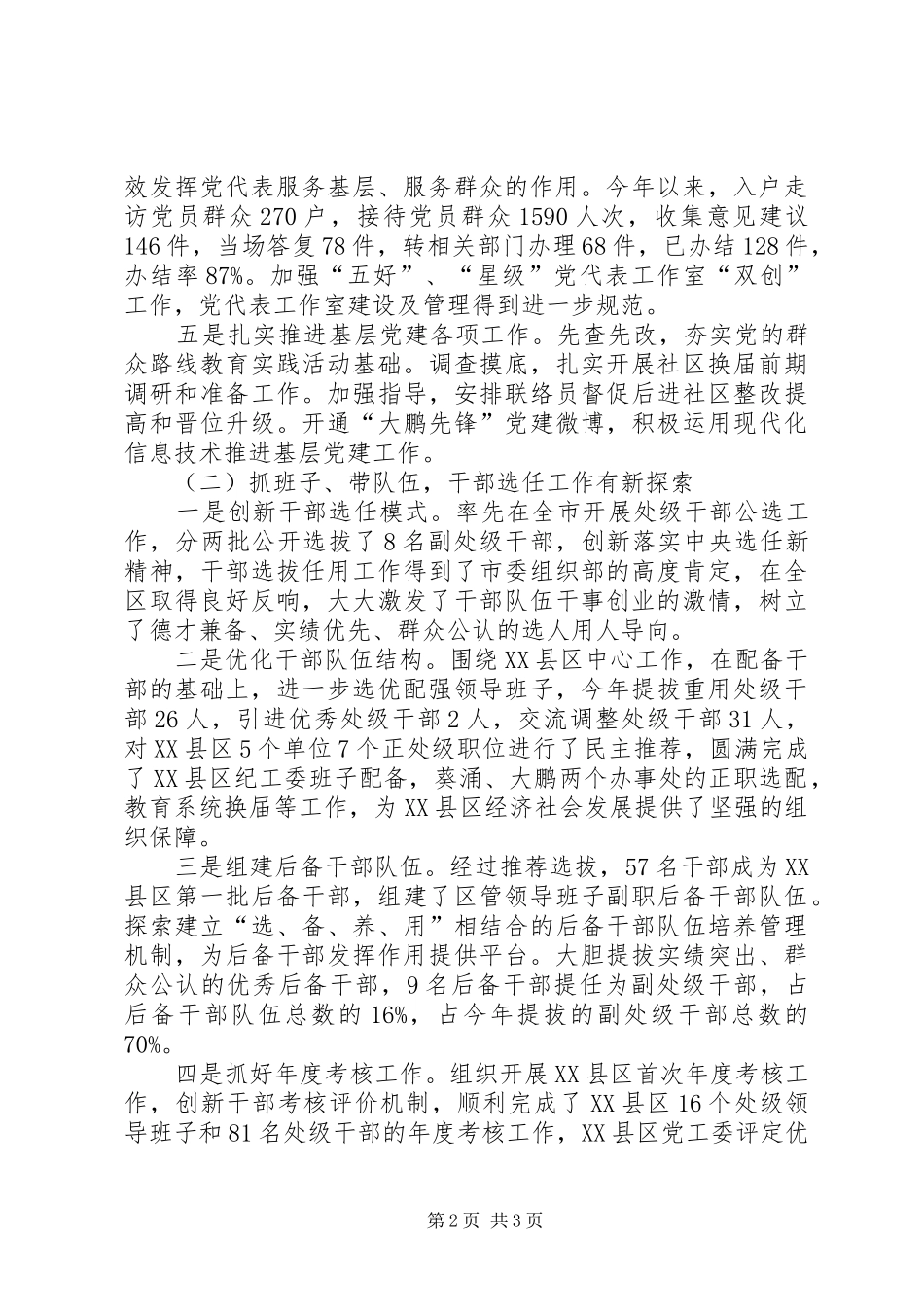 组织人事局年度工作总结_第2页