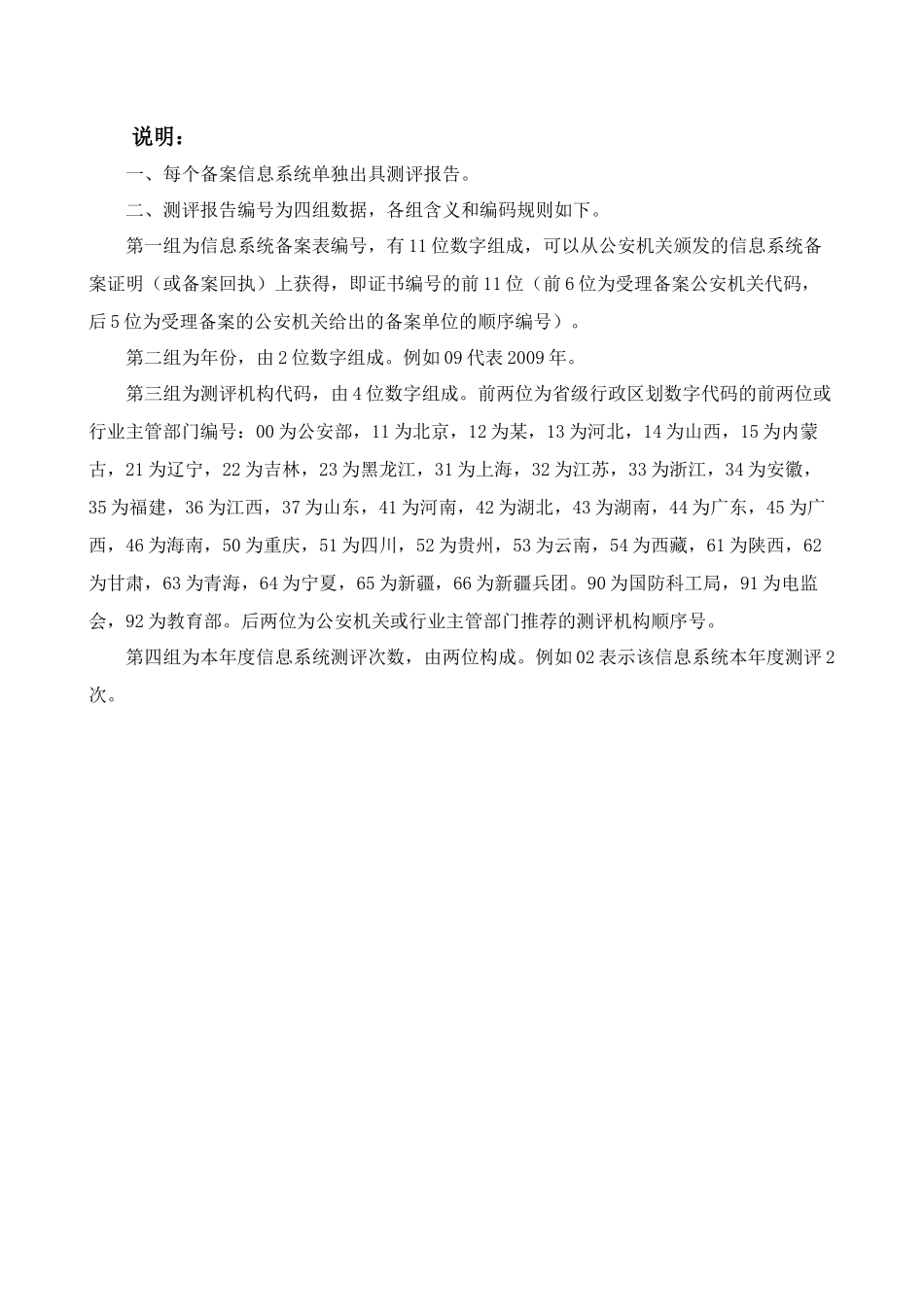 信息系统安全等级测评报告_第2页