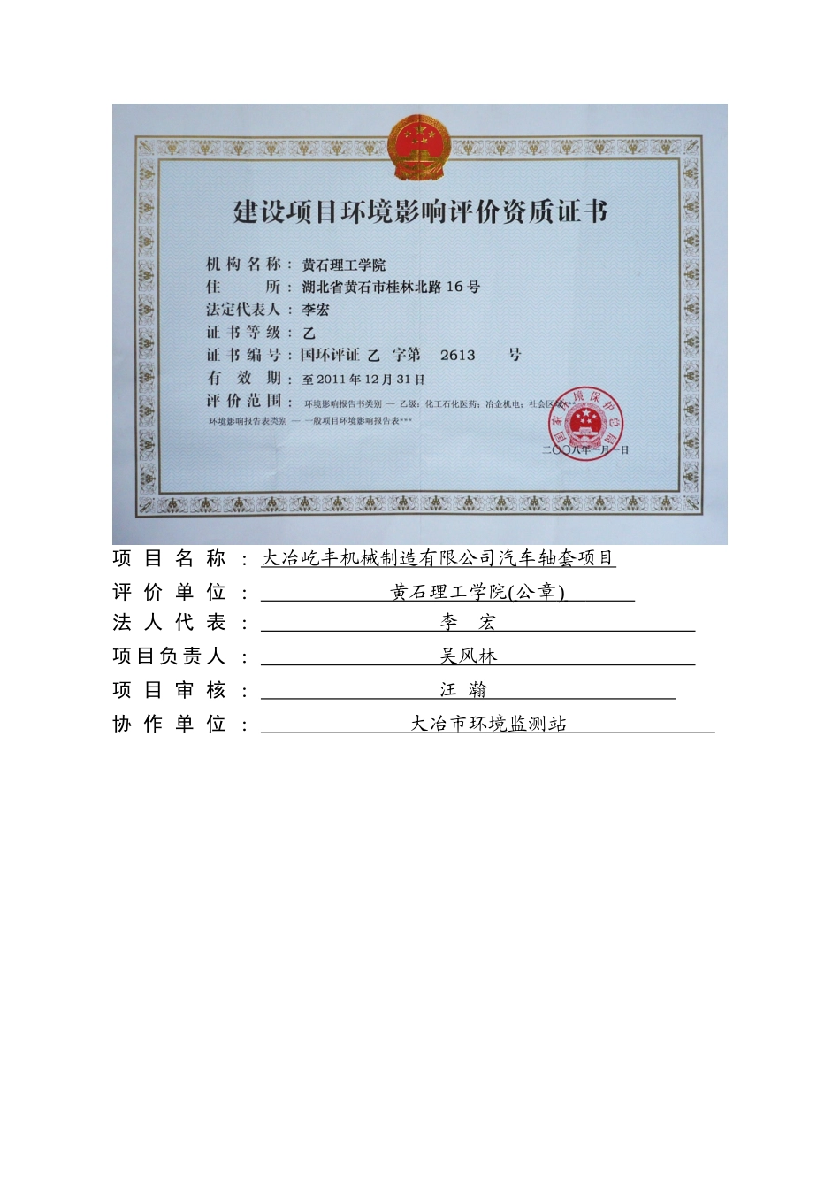 环境影响评价报告书样板_第2页