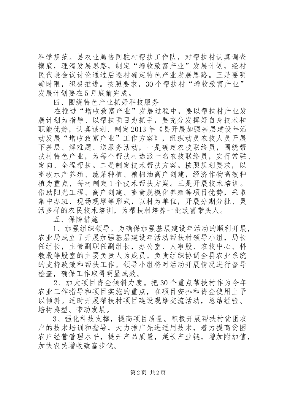 农业局发展增收致富产业工作方案_第2页