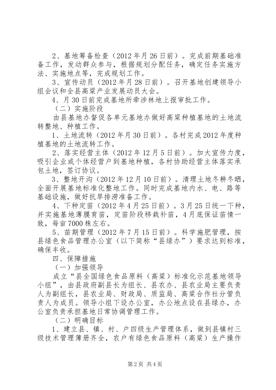 绿色食品标准化基地创建方案_第2页