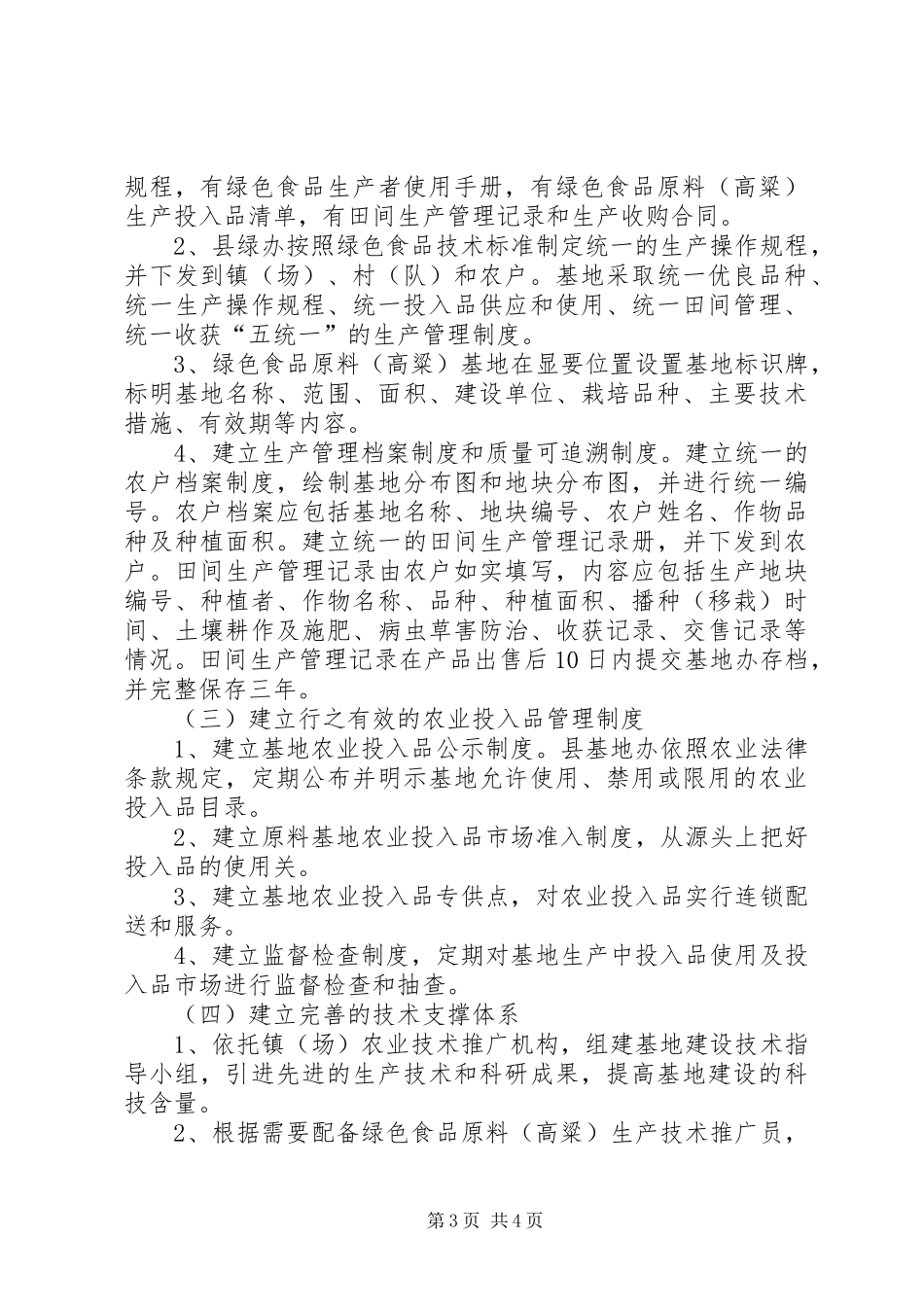 绿色食品标准化基地创建方案_第3页