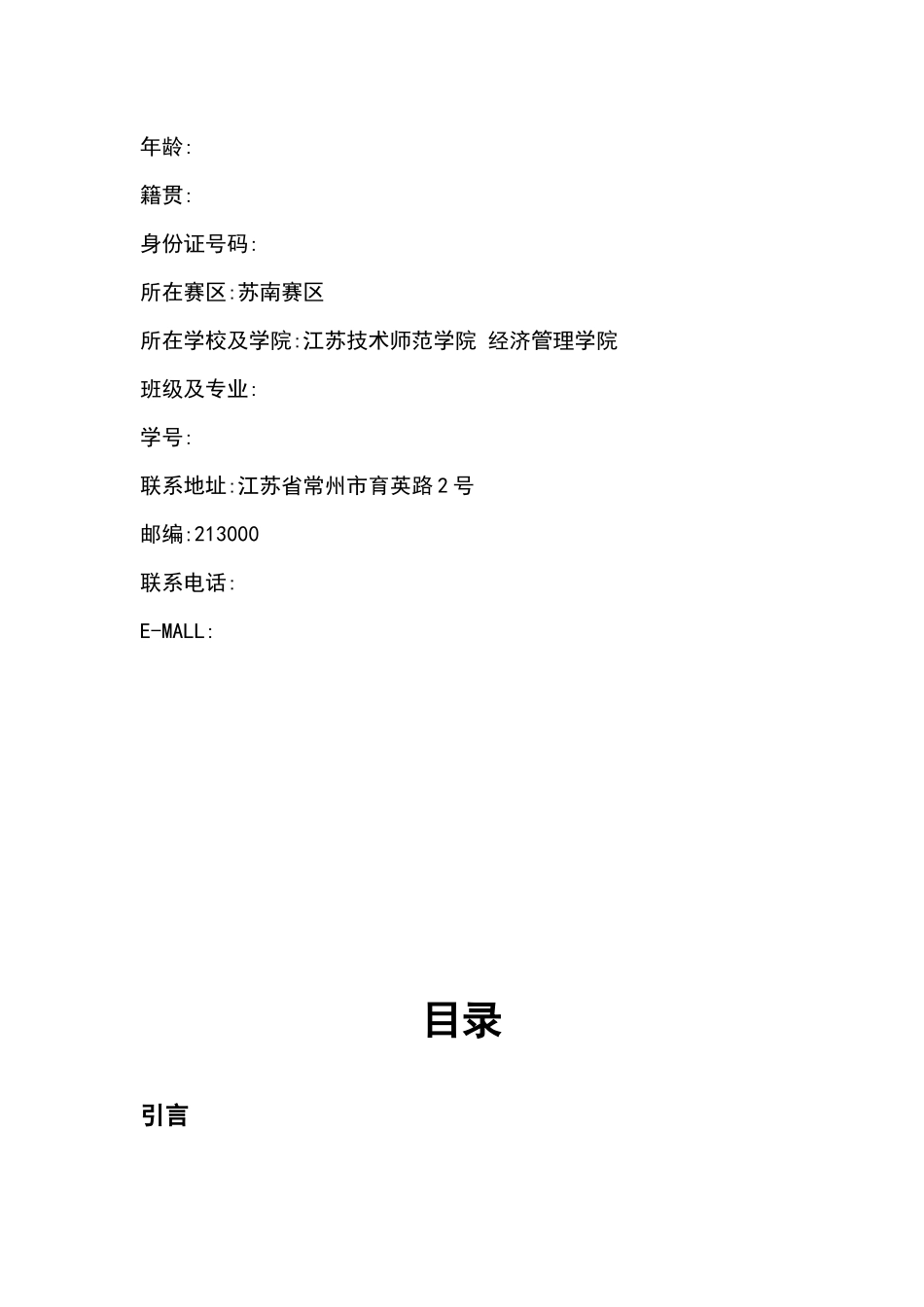 个人职业生涯规划书1_第2页
