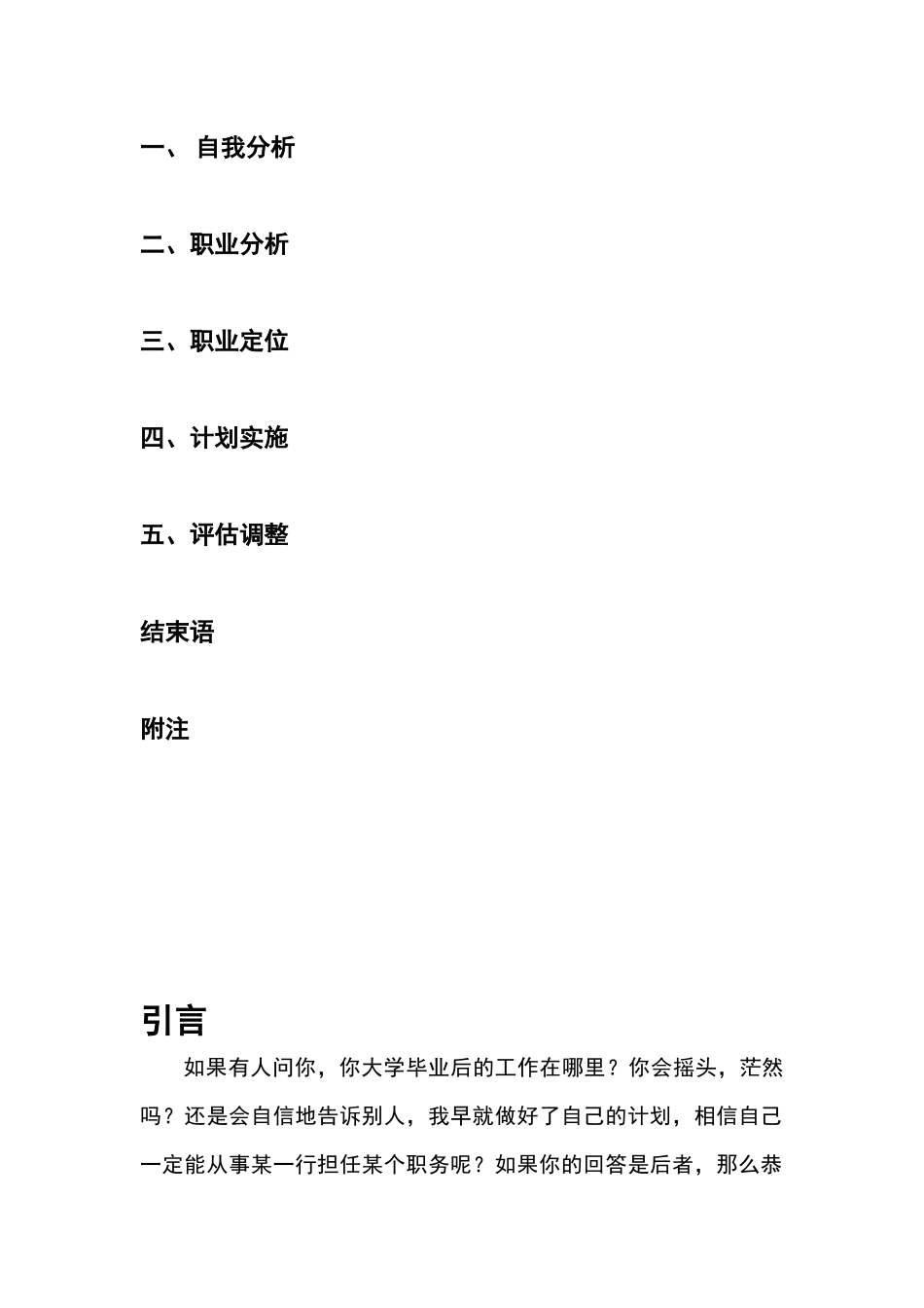个人职业生涯规划书1_第3页
