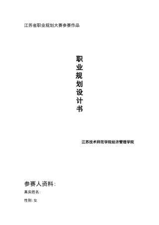 个人职业生涯规划书1