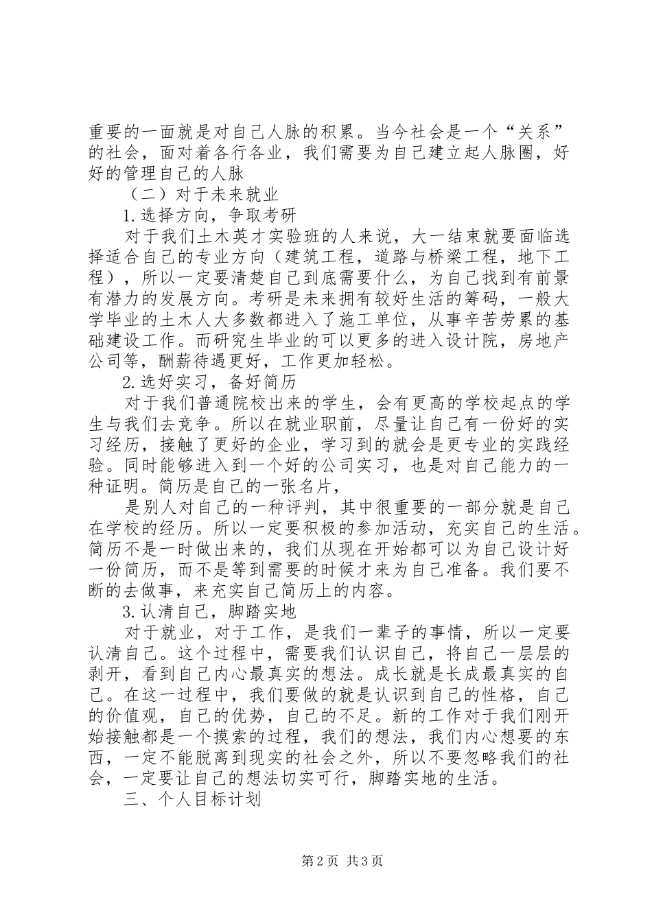 职业访谈个人总结_第2页