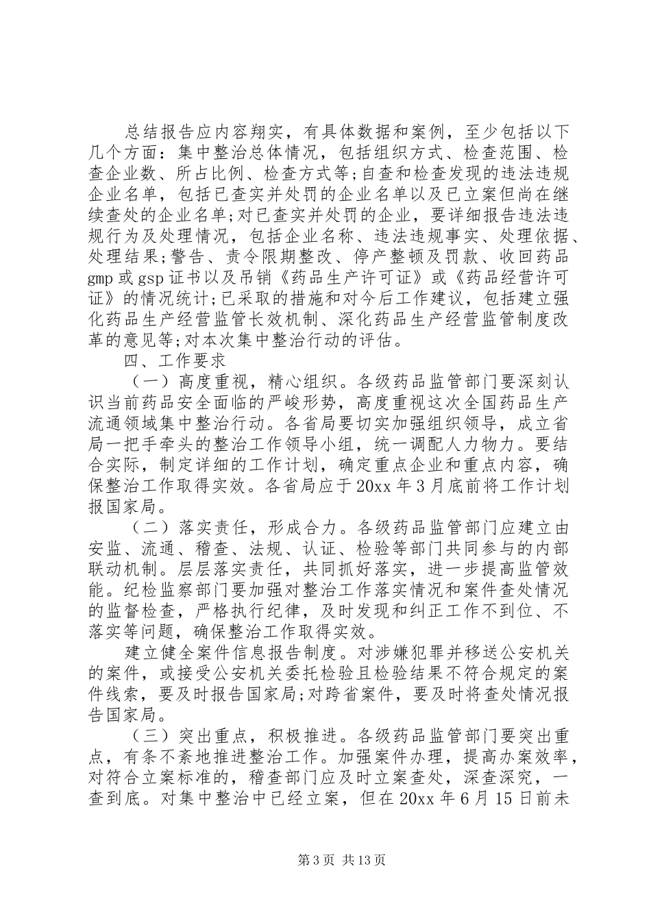 XX年乡镇集中整治工作实施方案_第3页